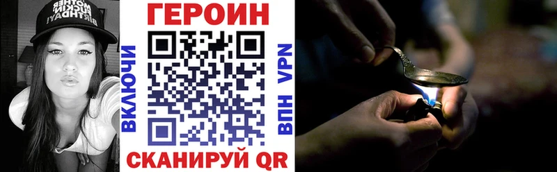 Героин Heroin Озёрск